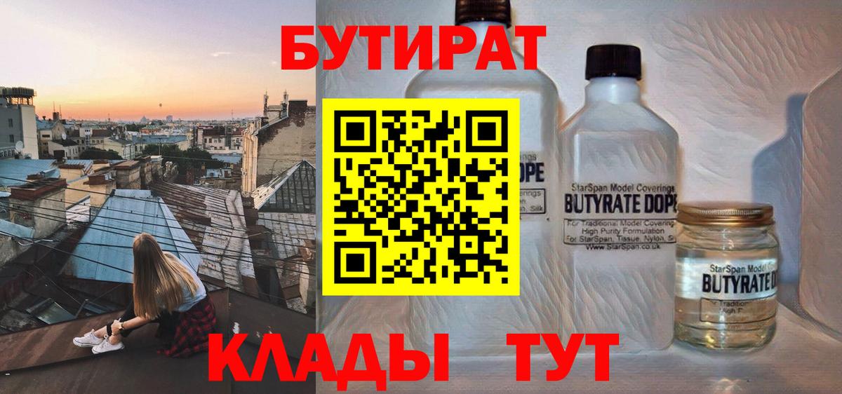 Стерлитамак  БУТИРАТ жидкий экстази  Вход с VPN 