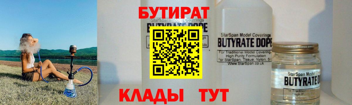 БУТИРАТ 1.4BDO Стерлитамак