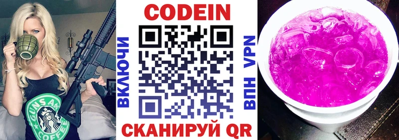 Кодеин напиток Lean (лин)  Купить закладки  Стерлитамак 