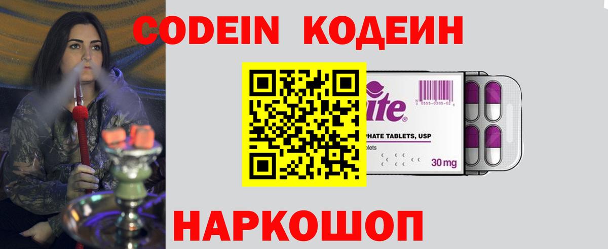 Кодеин напиток Lean (лин)  Кодеиновый сироп Lean Purple Drank  Стерлитамак  Вход с VPN 