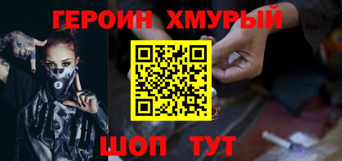 ГЕРОИН VHQ Стерлитамак