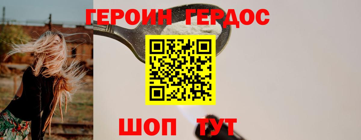 Героин белый Стерлитамак
