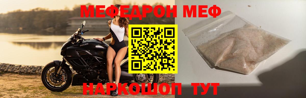 МЕФ  Стерлитамак  Мефедрон 4 MMC 