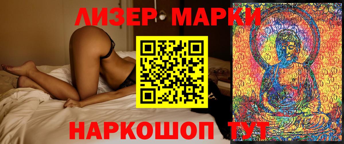 Марки 25I-NBOMe 1500мкг Стерлитамак