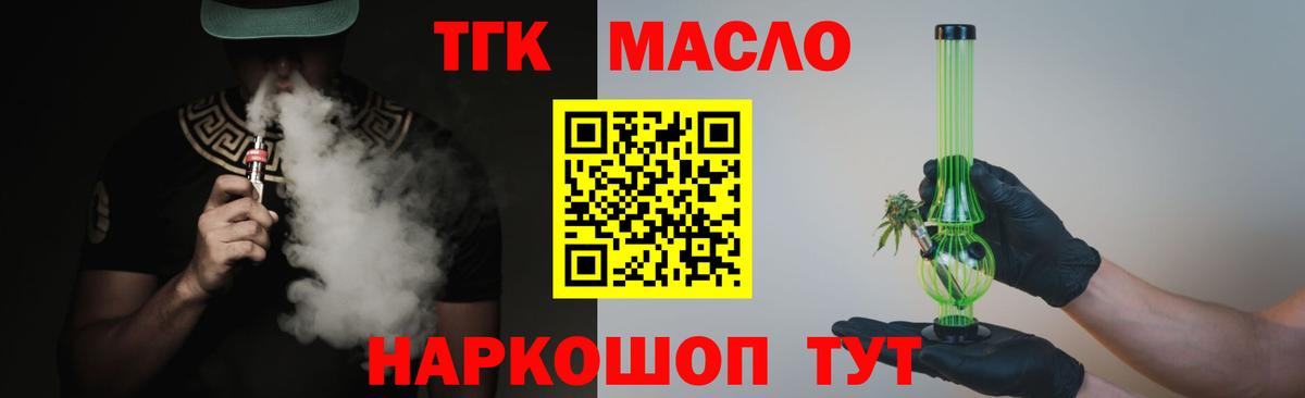 МЕГА маркетплейс  Стерлитамак  ТГК вейп с тгк  Дистиллят ТГК жижа 